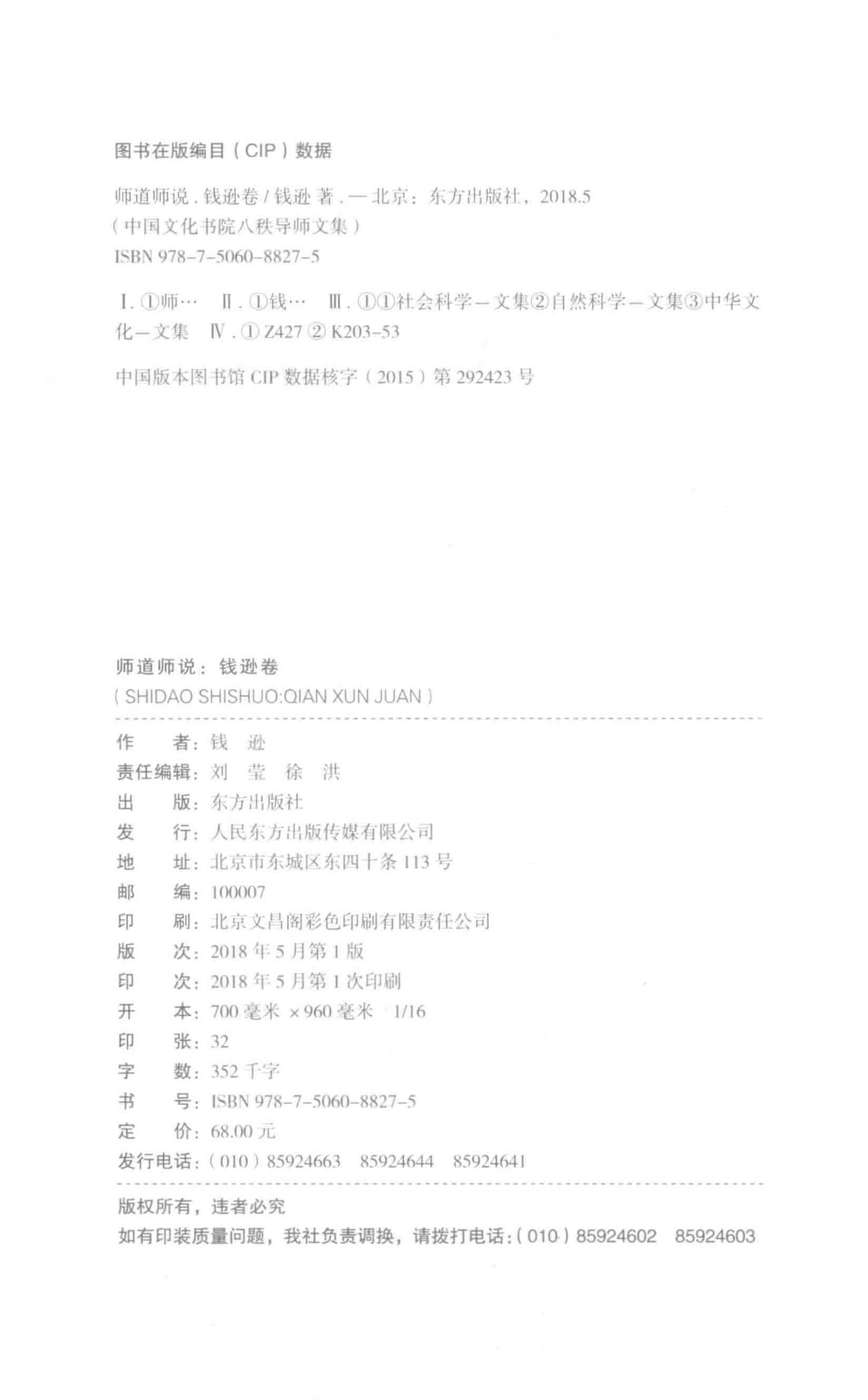 师道师说钱逊卷_钱逊著.pdf_第3页