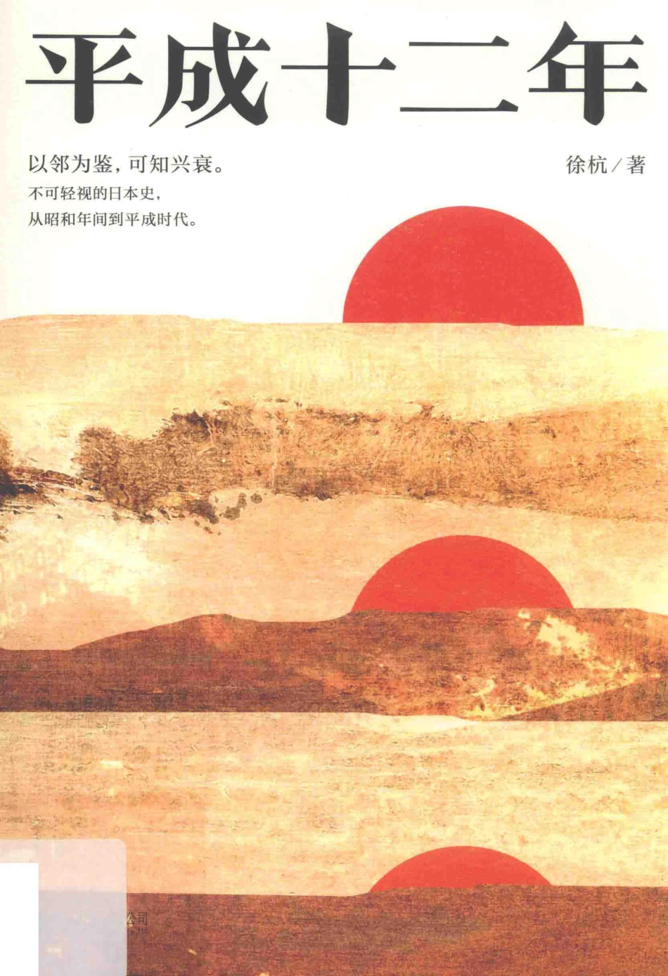 平成十二年_徐杭著.pdf_第1页