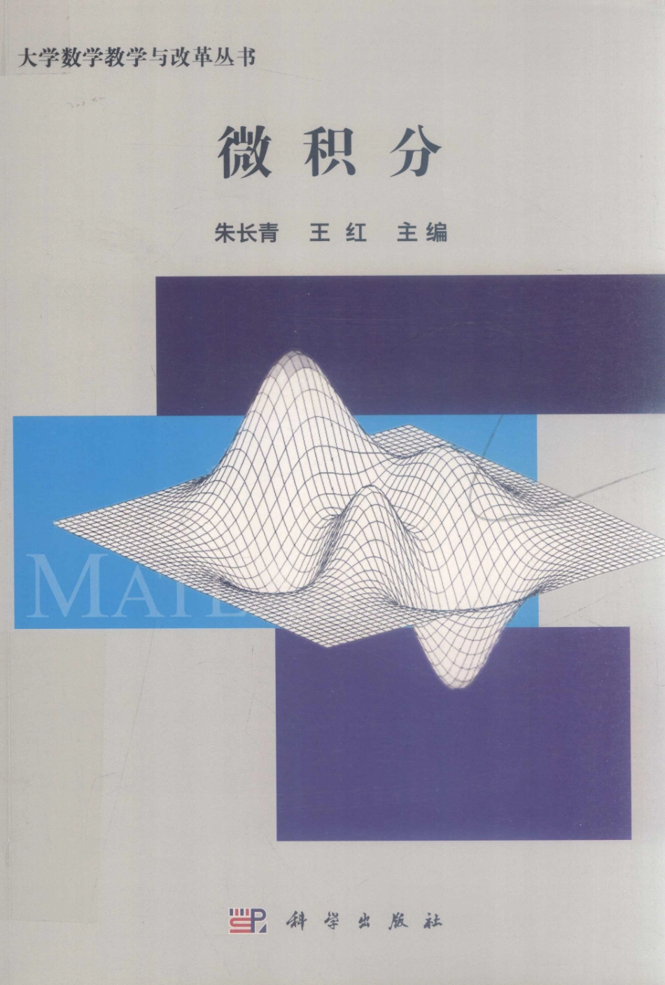 微积分_朱长青.pdf_第1页