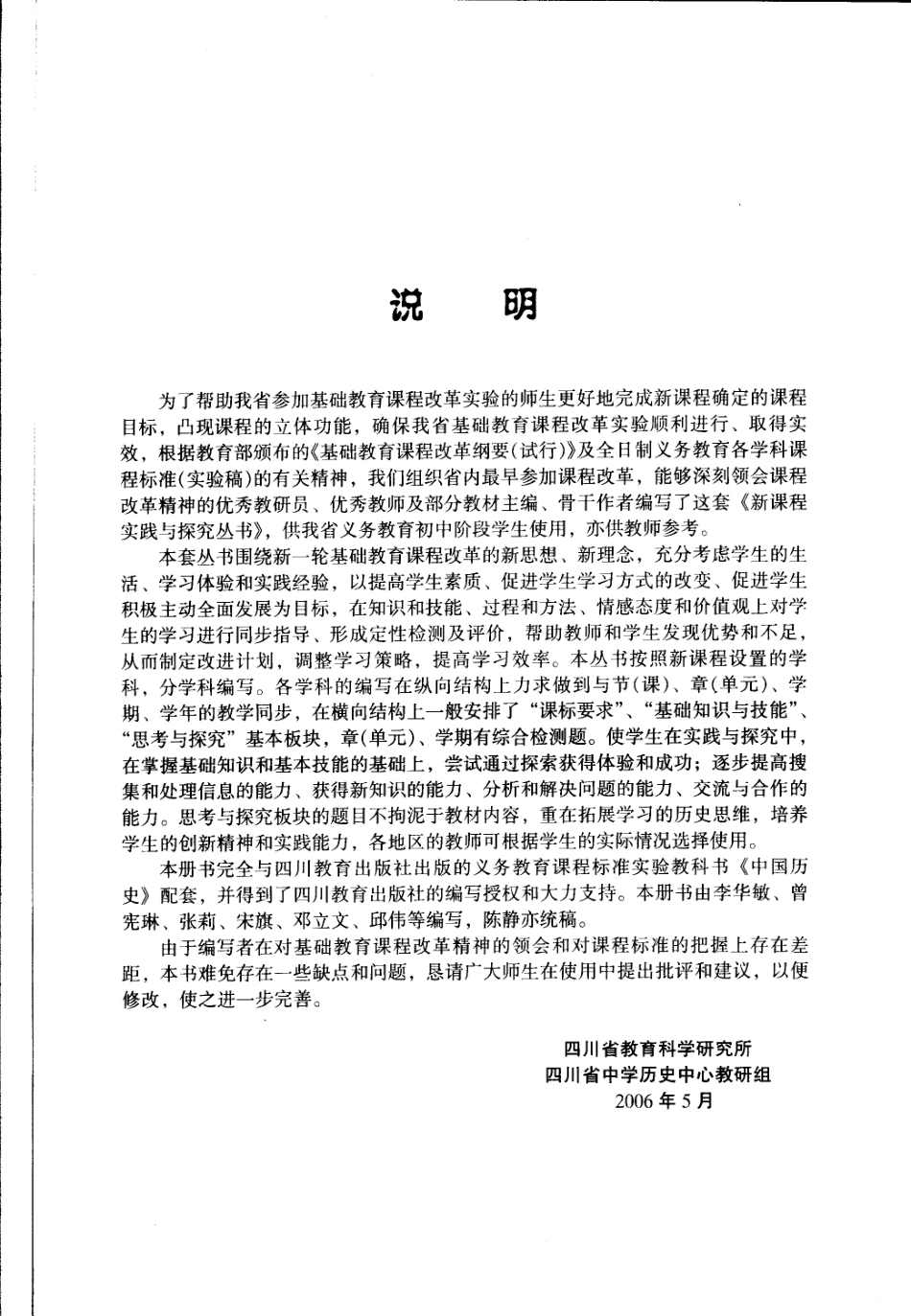新课程实践与探究中国历史八年级上_四川省教育科学研究所四川省中学历史中心教研组主编.pdf_第3页