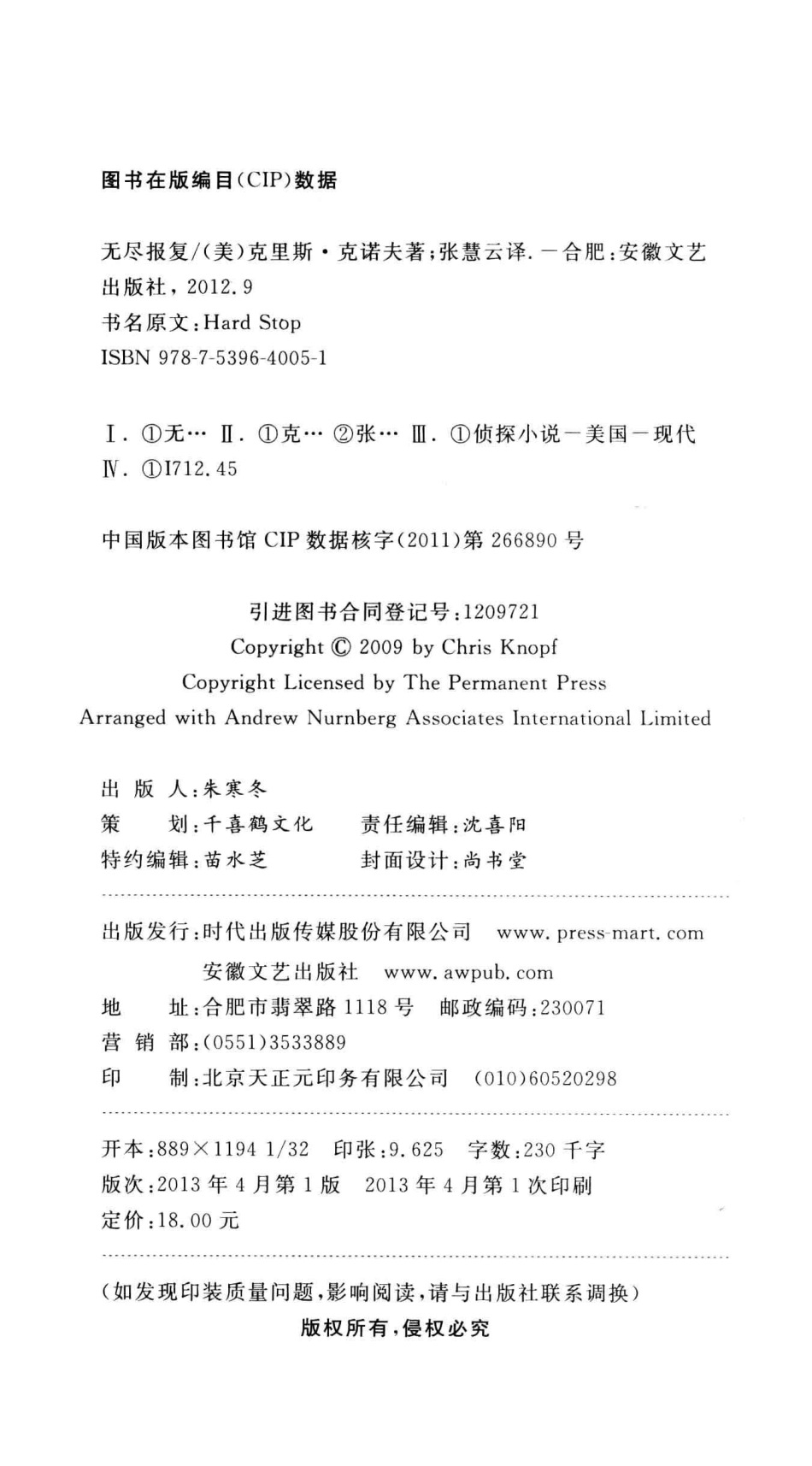 无尽报复_（美）克里斯·克诺夫著；张慧云译.pdf_第3页