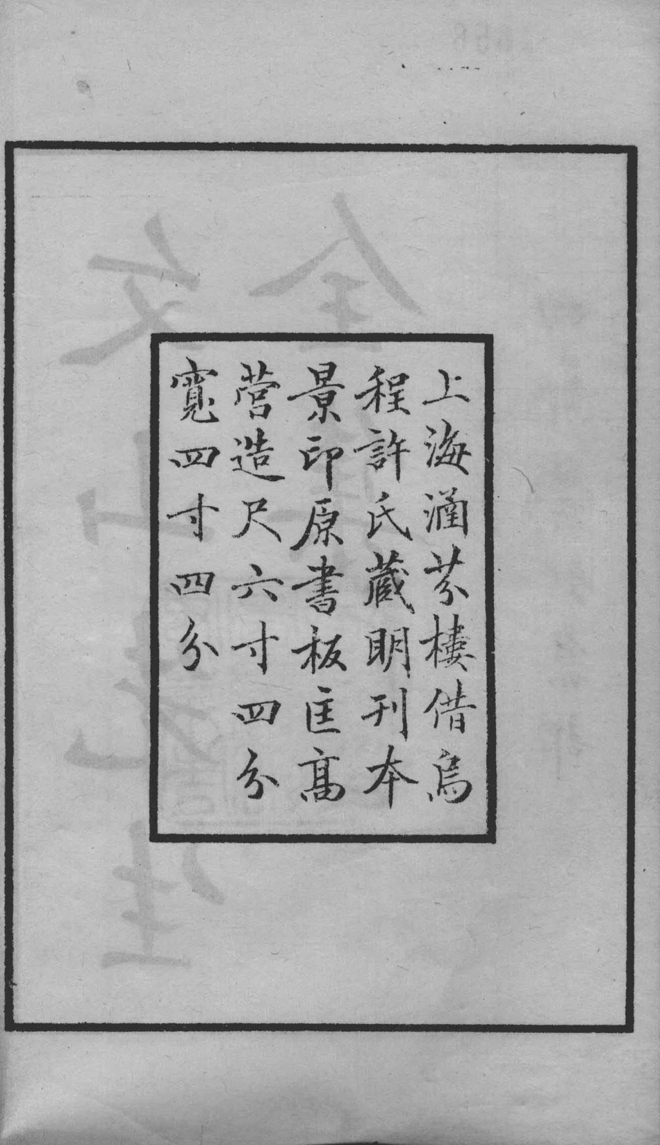 文山先生全集卷1_（宋）文天祥撰.pdf_第3页