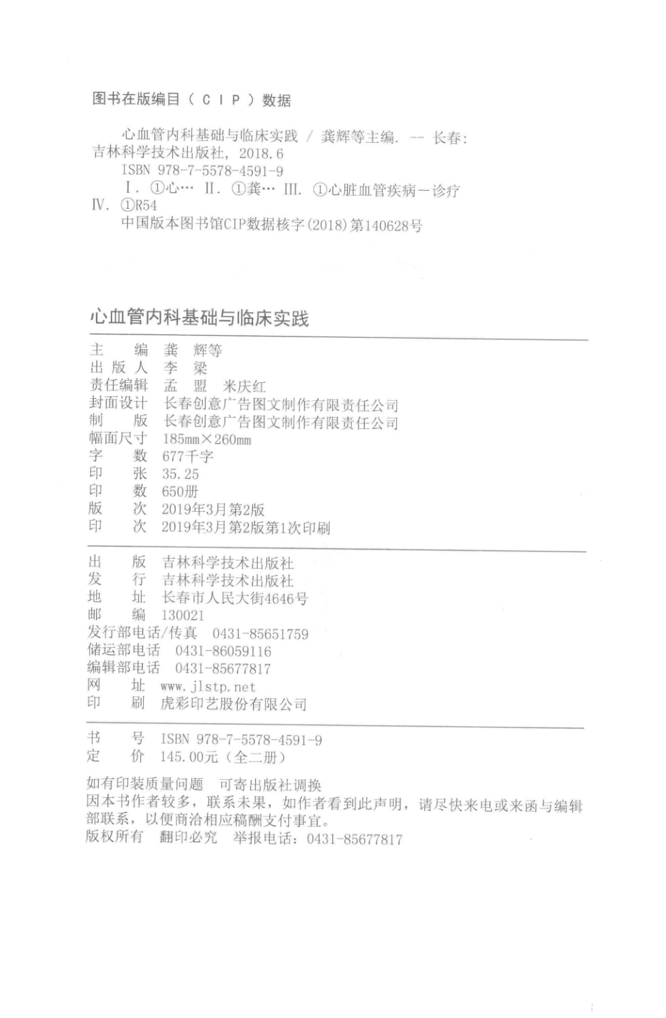 心血管内科基础与临床实践上第2版_龚辉等主编.pdf_第3页