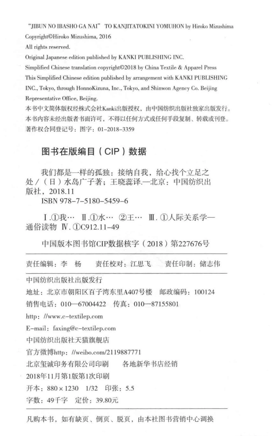 我们都是一样的孤独接纳自我给心找个立足之处_（日）水岛广子著；王晓蕊译.pdf_第3页