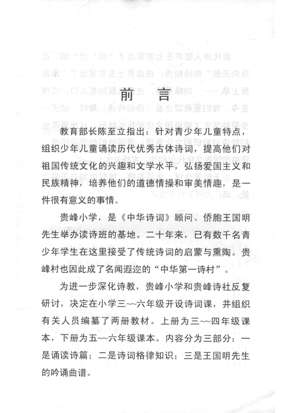 诗词吟诵下_贵峰小学编.pdf_第3页