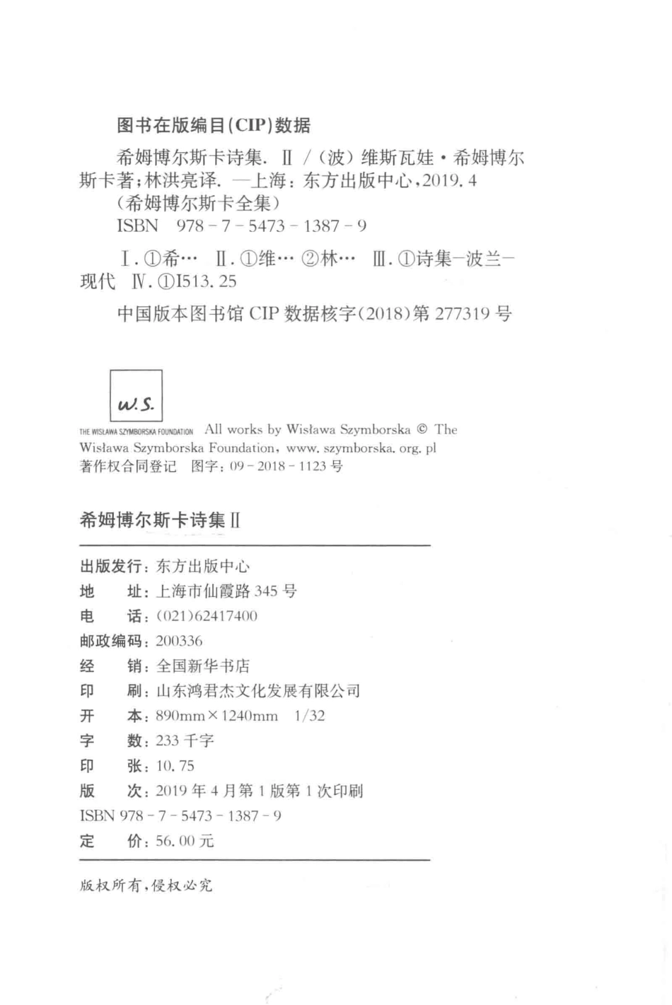 希姆博尔斯卡诗集2_（波）维斯瓦娃·希姆博尔斯卡（Wislawa Szymborska）著.pdf_第3页