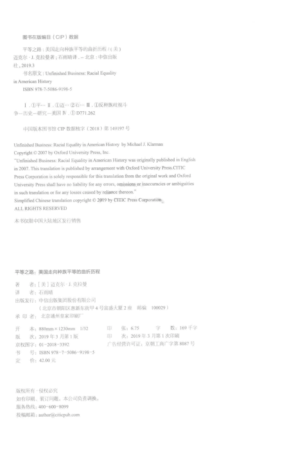 平等之路美国走向种族平等的曲折历程_（美）迈克尔·J.克拉曼（Michael J.Klarman）著.pdf_第3页