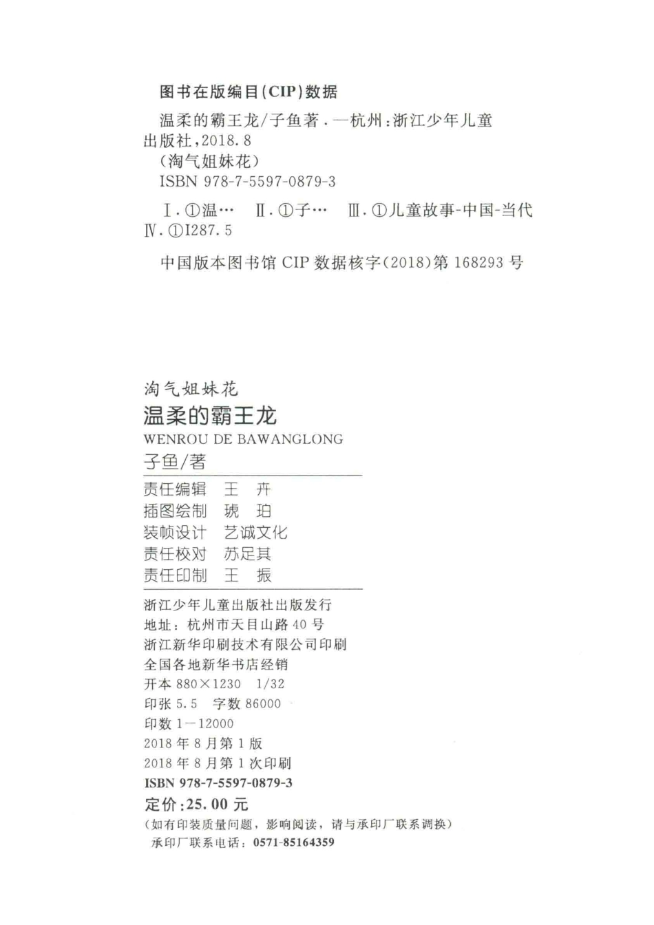 淘气姐妹花温柔的霸王龙_子鱼著.pdf_第3页