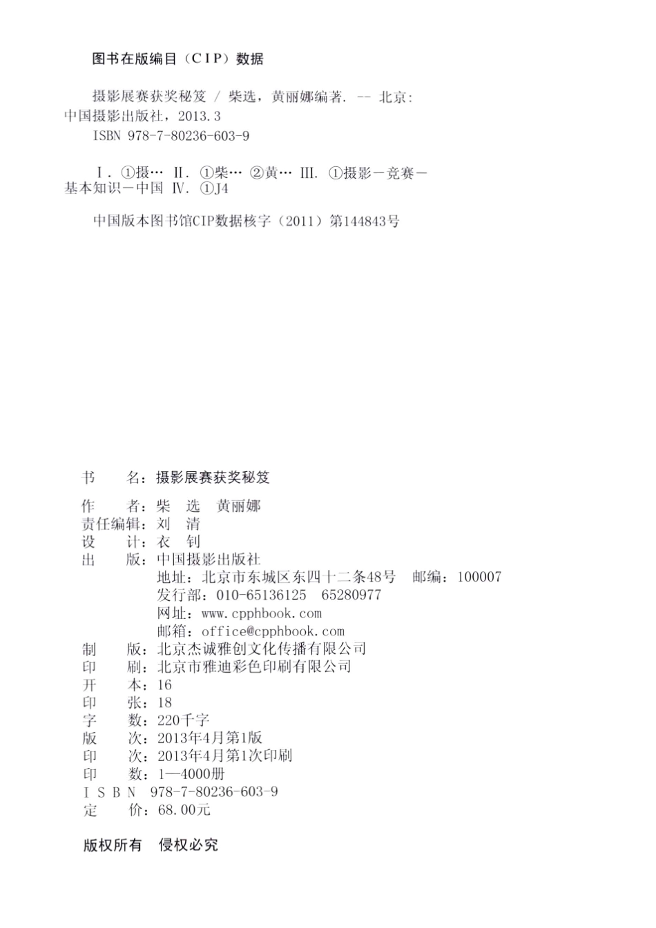 摄影展赛获奖秘笈_柴选黄丽娜编著.pdf_第3页