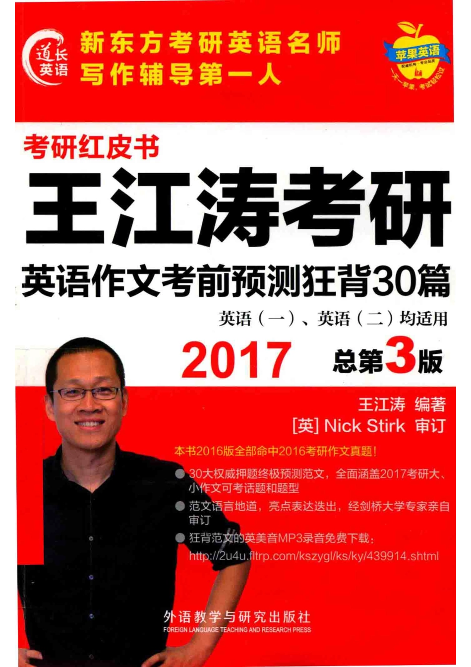 王江涛考研英语作文考前预测狂背30篇总第3版2017版_王江涛编著.pdf_第1页