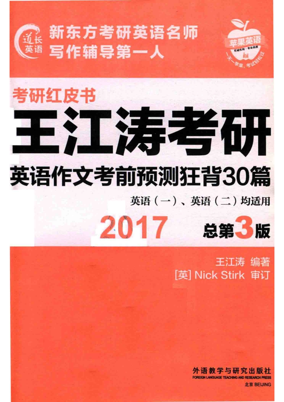王江涛考研英语作文考前预测狂背30篇总第3版2017版_王江涛编著.pdf_第2页