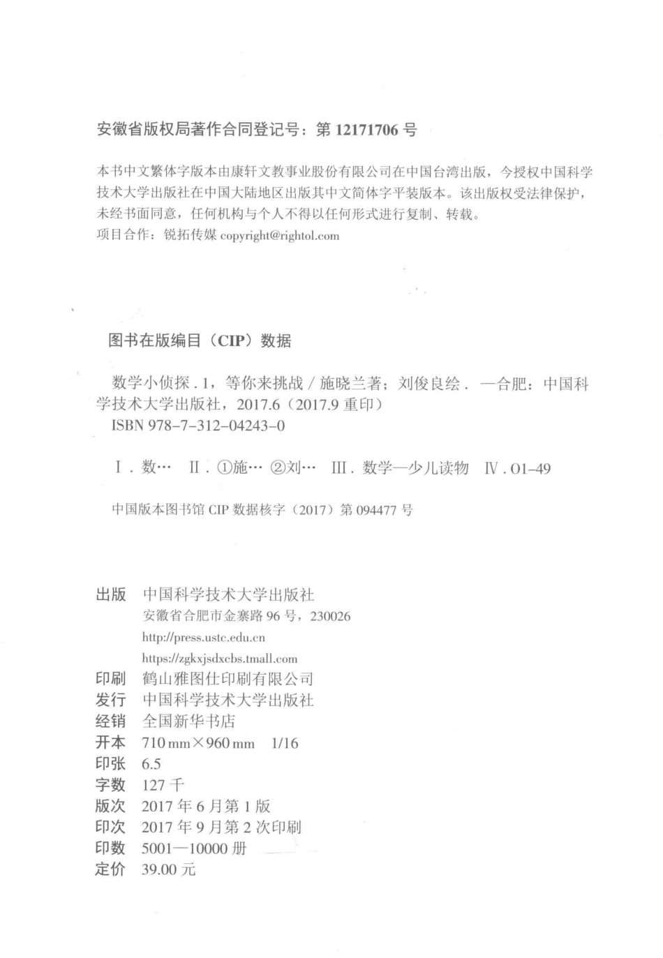 数学小侦探1_施晓兰刘俊良.pdf_第3页