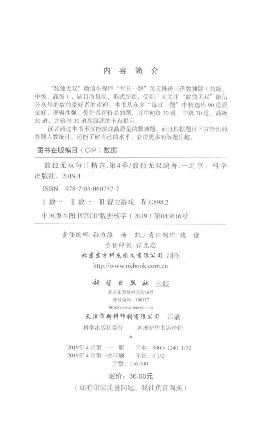 数独无双每日精选第4季_数独无双编著.pdf_第3页