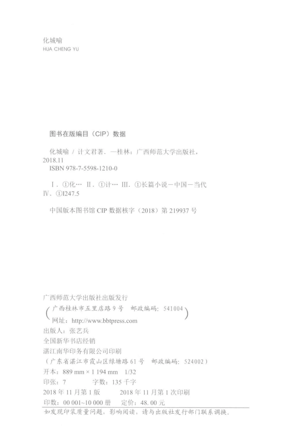 新民说化城喻_计文君著.pdf_第3页