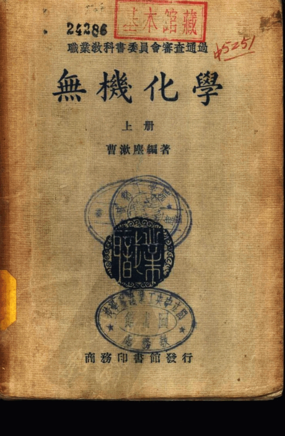 无机化学下_曹漱尘编著.pdf_第1页