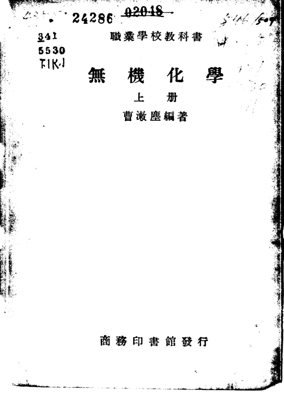 无机化学下_曹漱尘编著.pdf_第2页