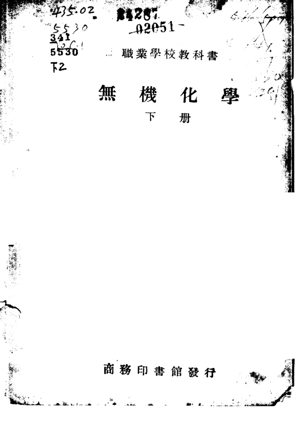 无机化学下_曹漱尘编著.pdf_第3页