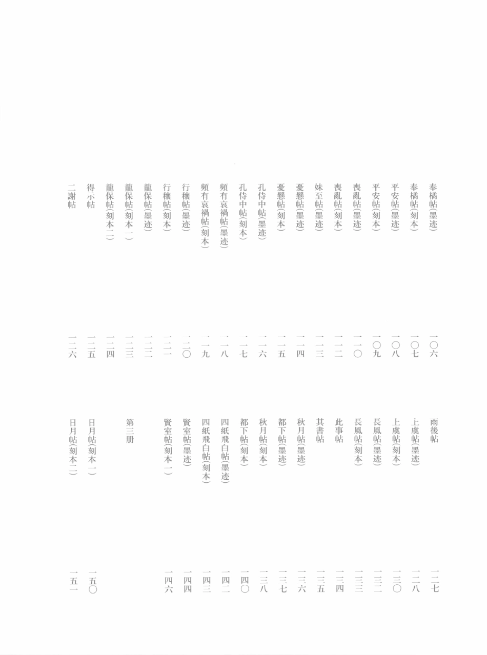 王羲之书法全集7_江吟宋行标主编.pdf_第3页