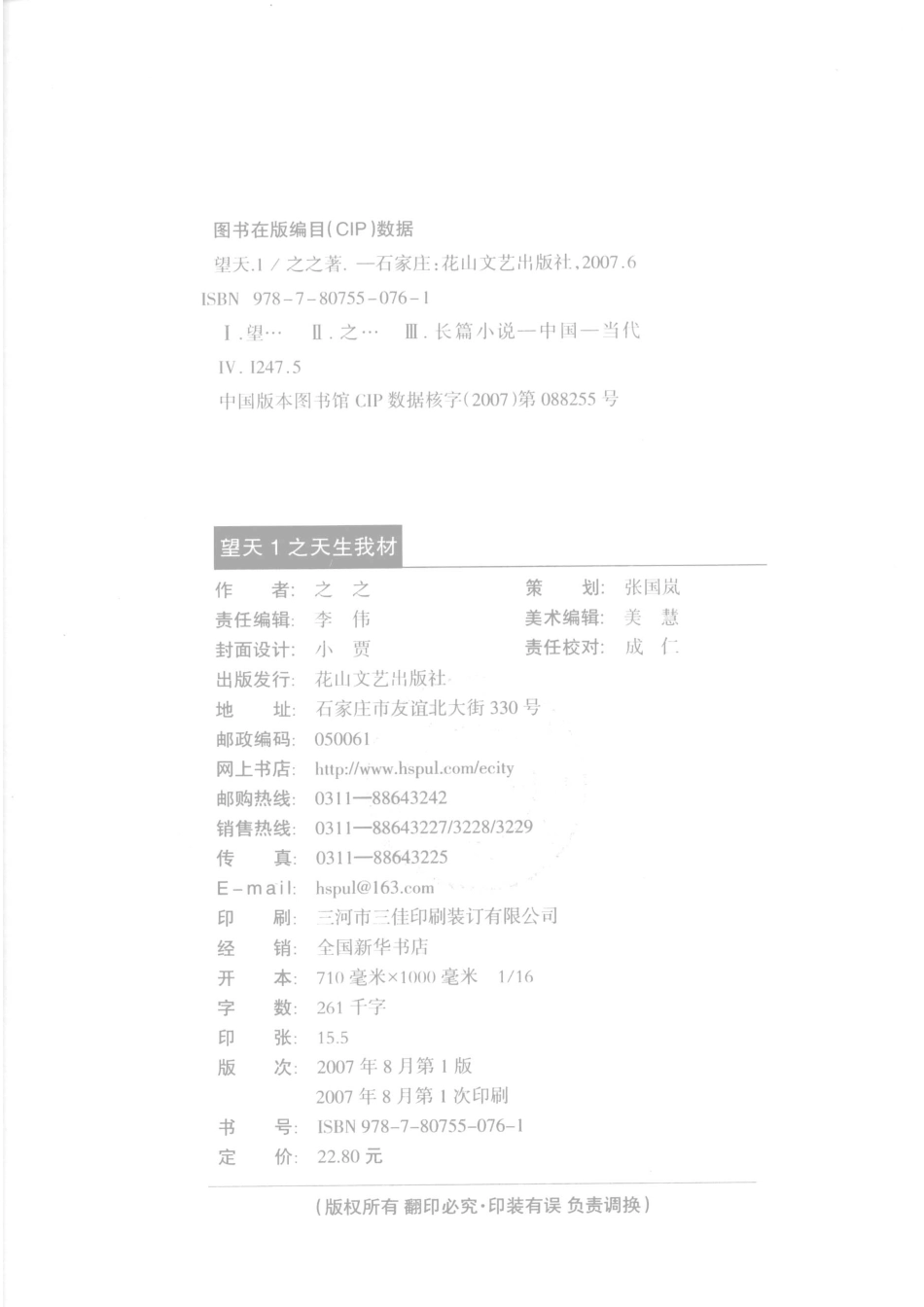 望天1_之之著.pdf_第3页