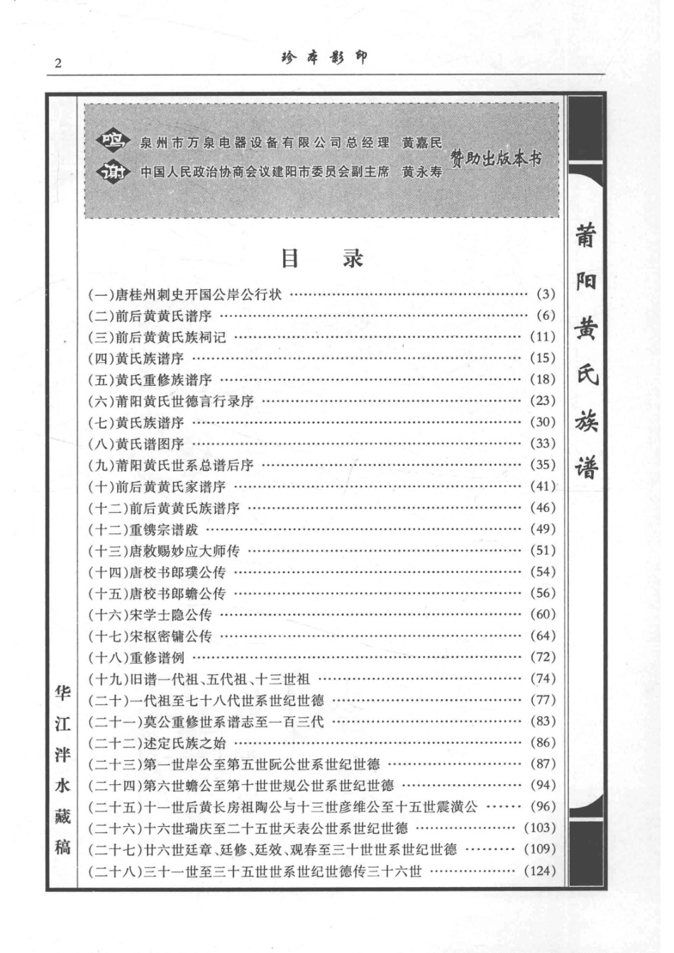 莆阳后黄族谱珍藏本_黄宗科策划.pdf_第3页