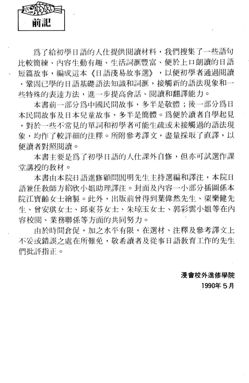 日语浅易故事选_阎明·方绍欣译注.pdf_第3页
