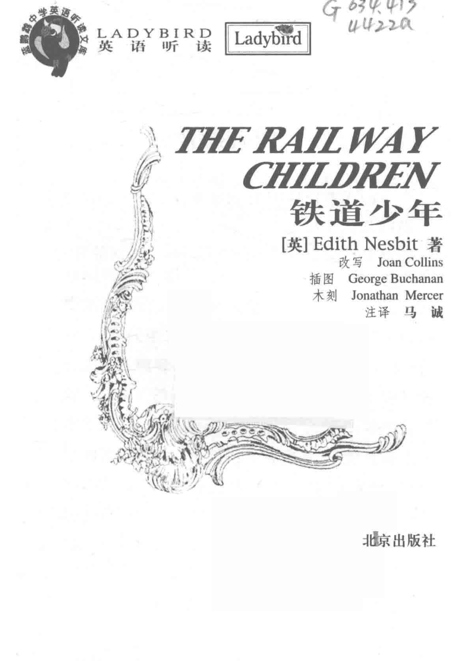 铁道少年_（英）EdithNesbit著；JoanCollins改写；马诚注译.pdf_第2页