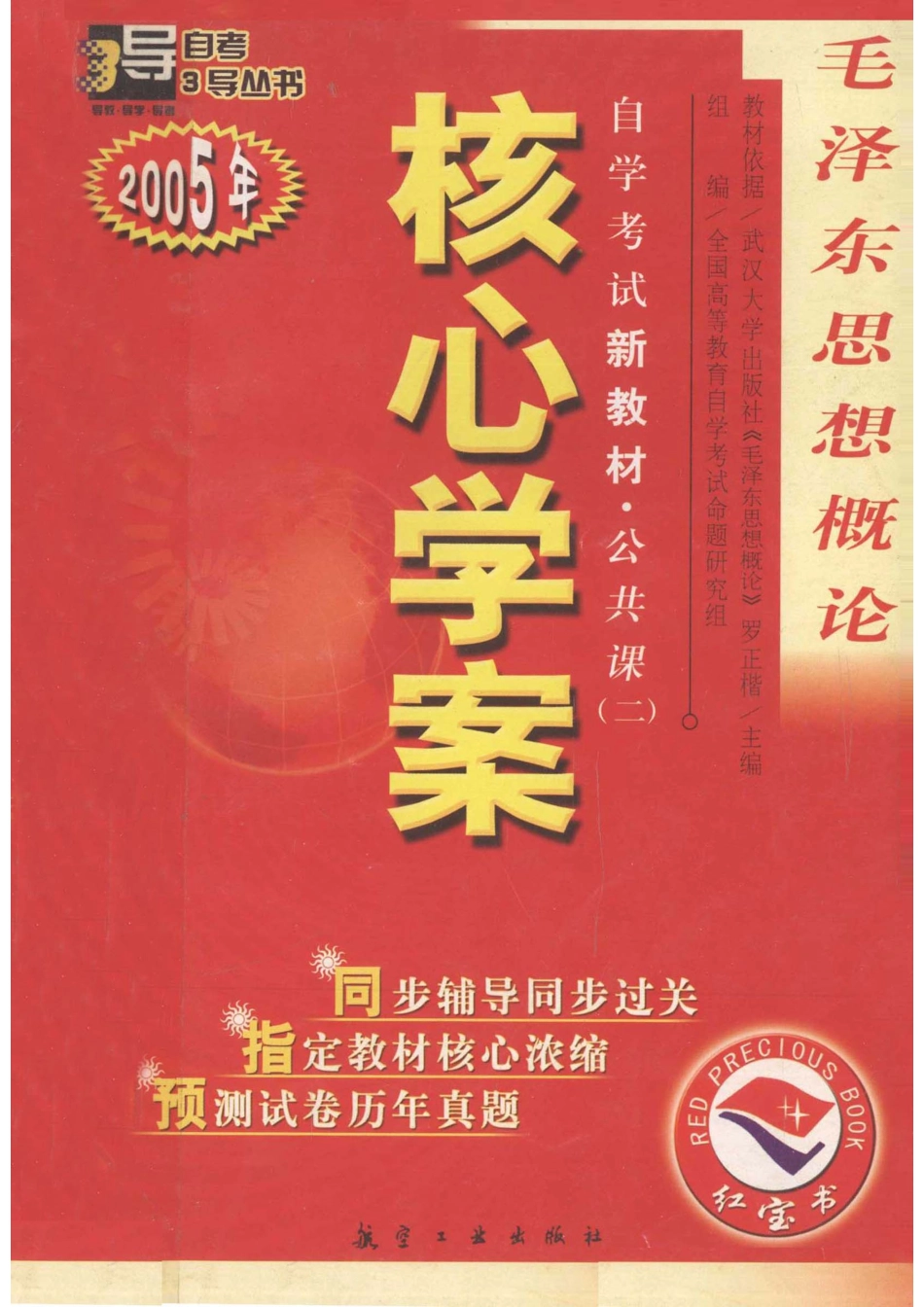 现代汉语最新版_张斌主编.pdf_第1页