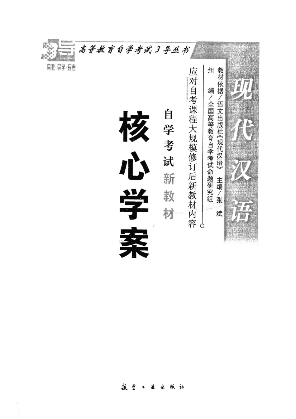 现代汉语最新版_张斌主编.pdf_第2页