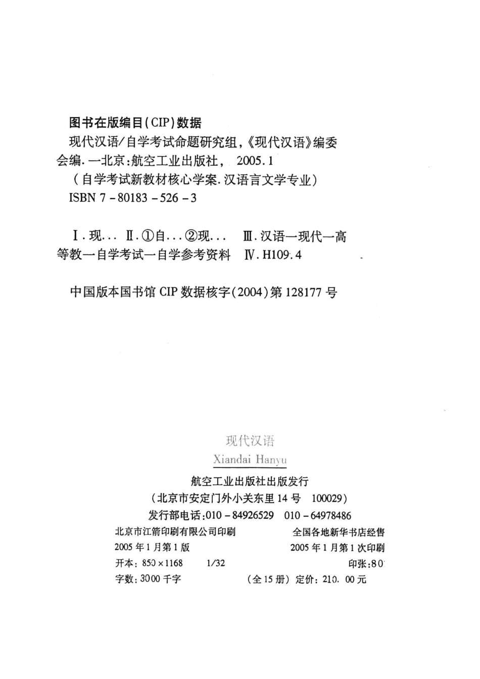 现代汉语最新版_张斌主编.pdf_第3页