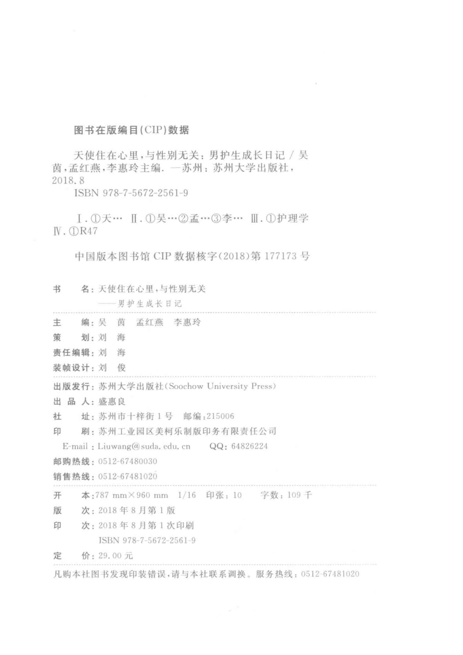 男护生成长日记天使住在心里与性别无关_吴茵孟红燕李惠玲主编.pdf_第3页