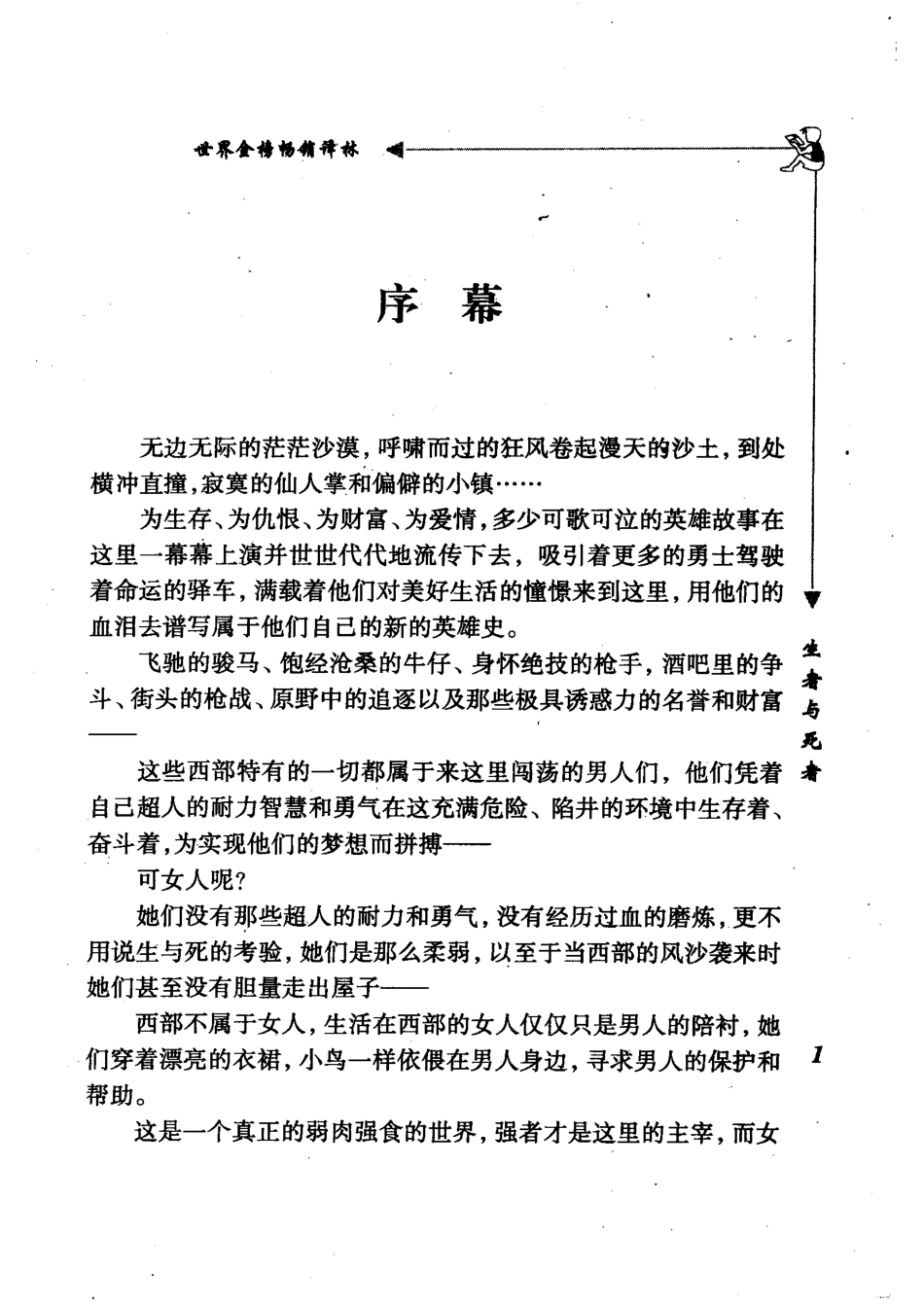 生者与死者_（美）约翰·特拉奥胡刚译.pdf_第3页