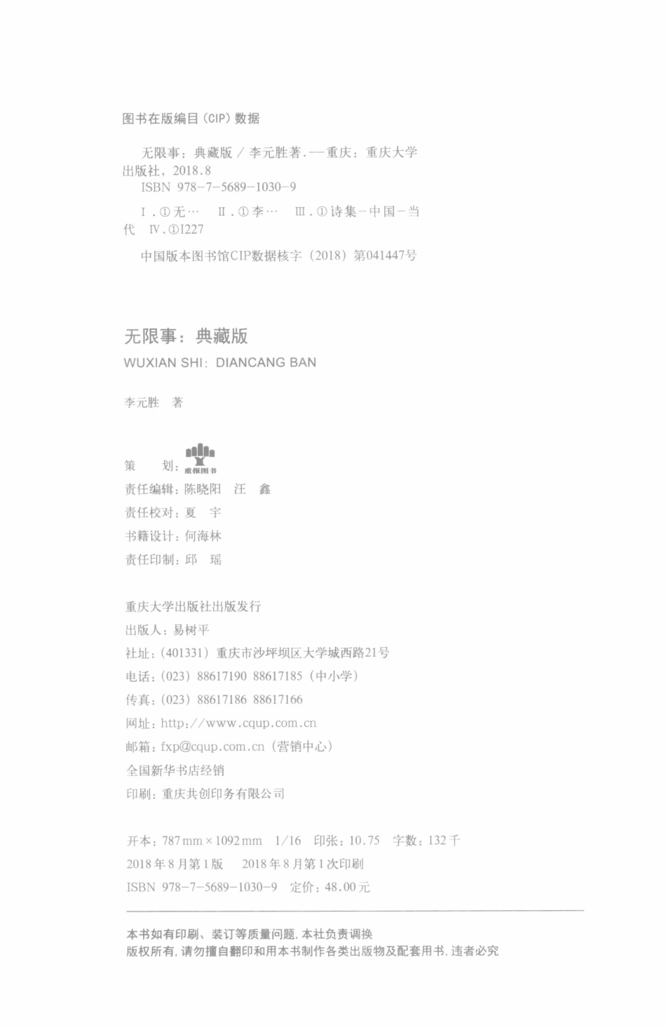 无限事典藏版重报_李元胜著.pdf_第3页