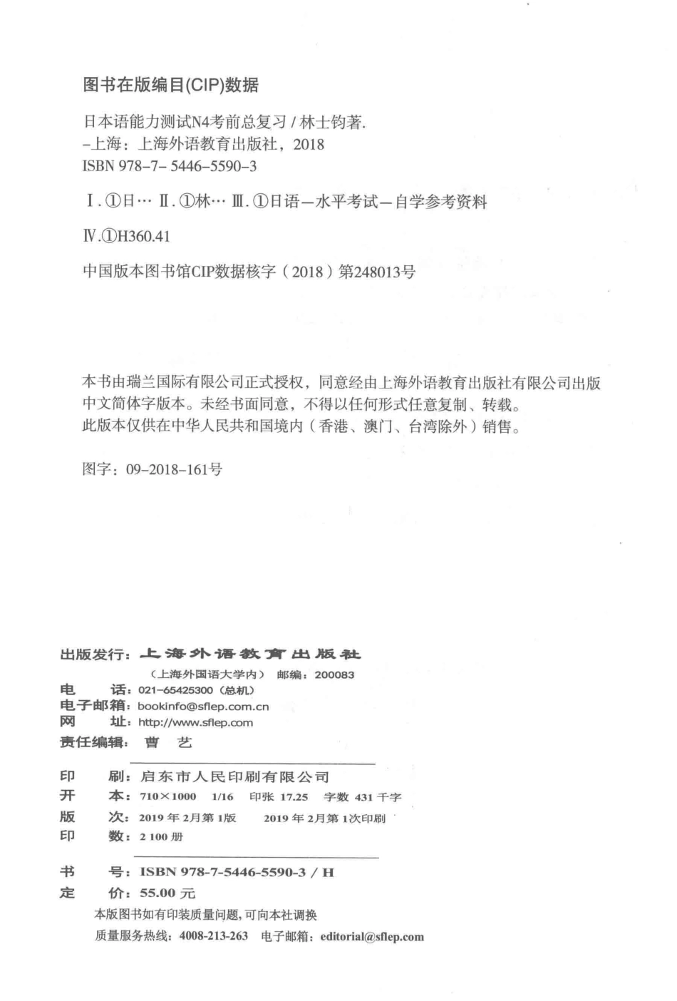 日本语能力测试N4考前总复习_林士钧著.pdf_第3页