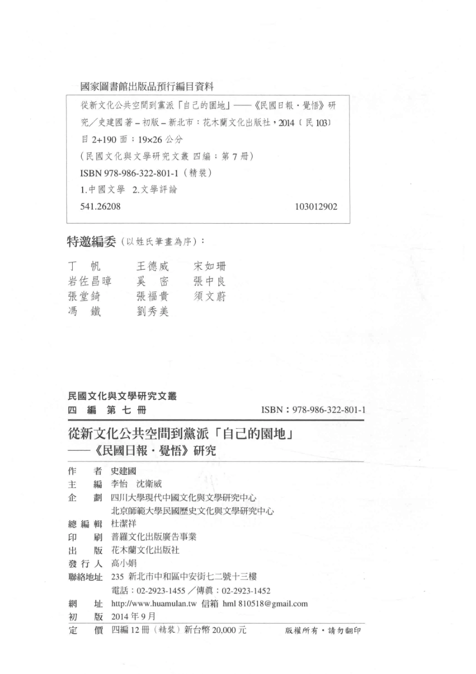 民国文化与文学研究文丛四编第7册从新文化公共空间到党派「自己的园地」《民国日报·觉悟》研究_李怡.pdf_第3页