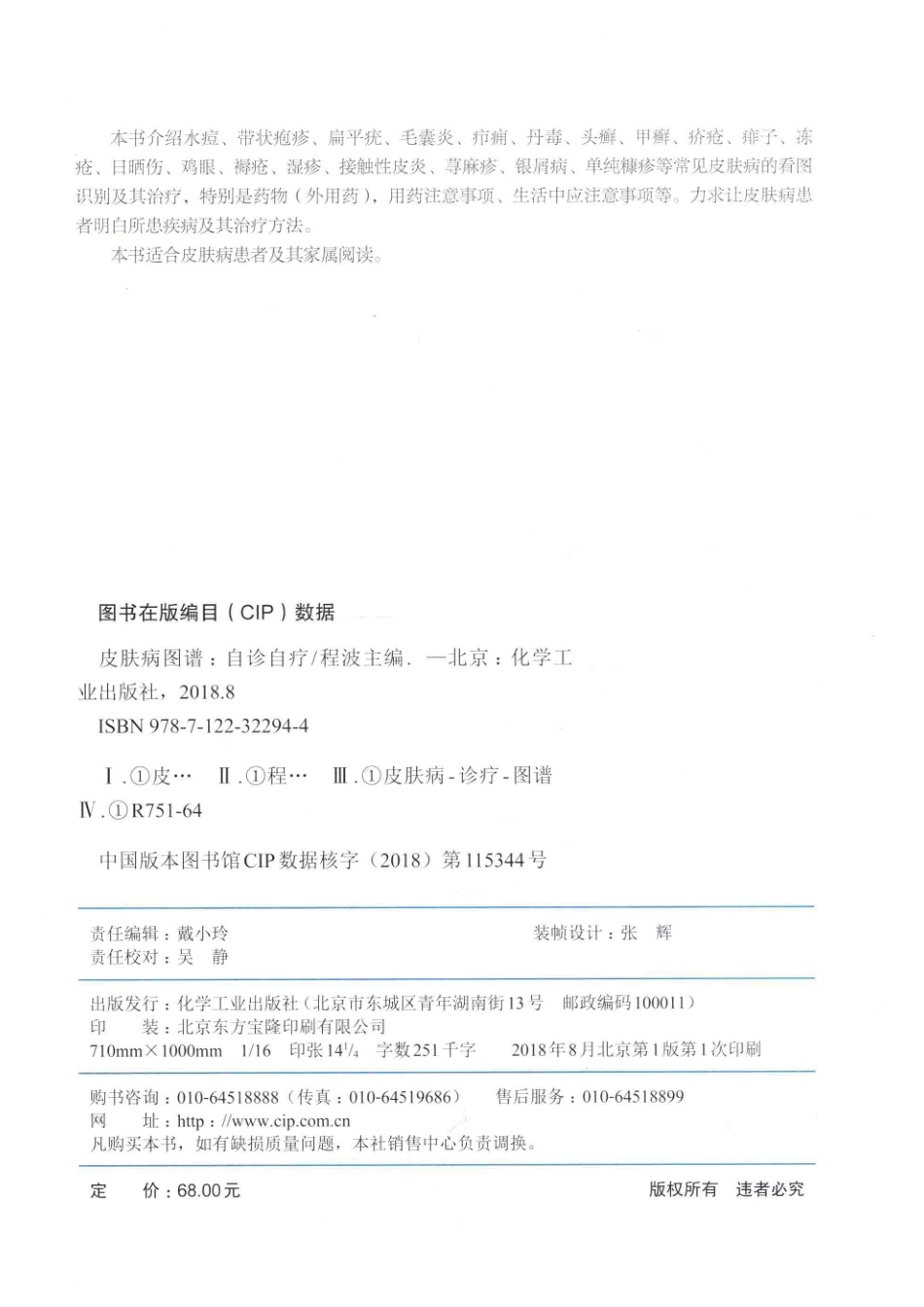 皮肤病图谱自诊自疗_程波主编.pdf_第3页