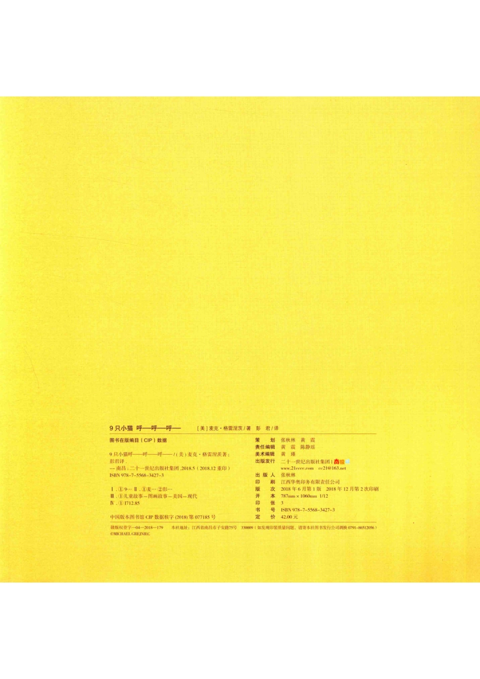 麦克·格雷涅茨作品系列9只小猫呼呼呼_（波兰）麦克·格雷涅茨.pdf_第3页