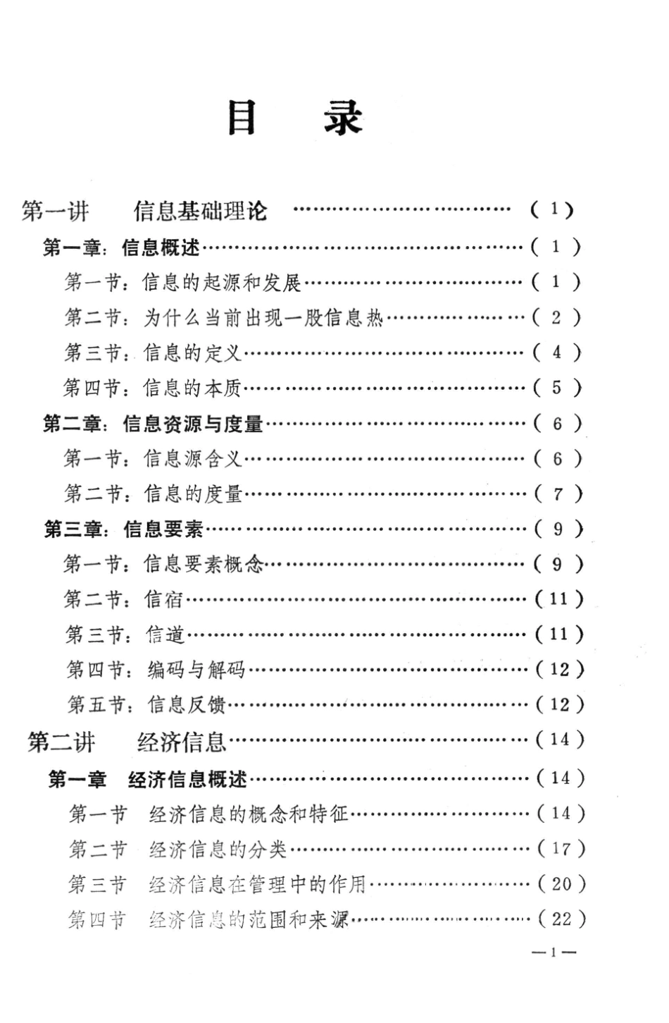 森林信息教材_贵州省林工商总公司编.pdf_第2页