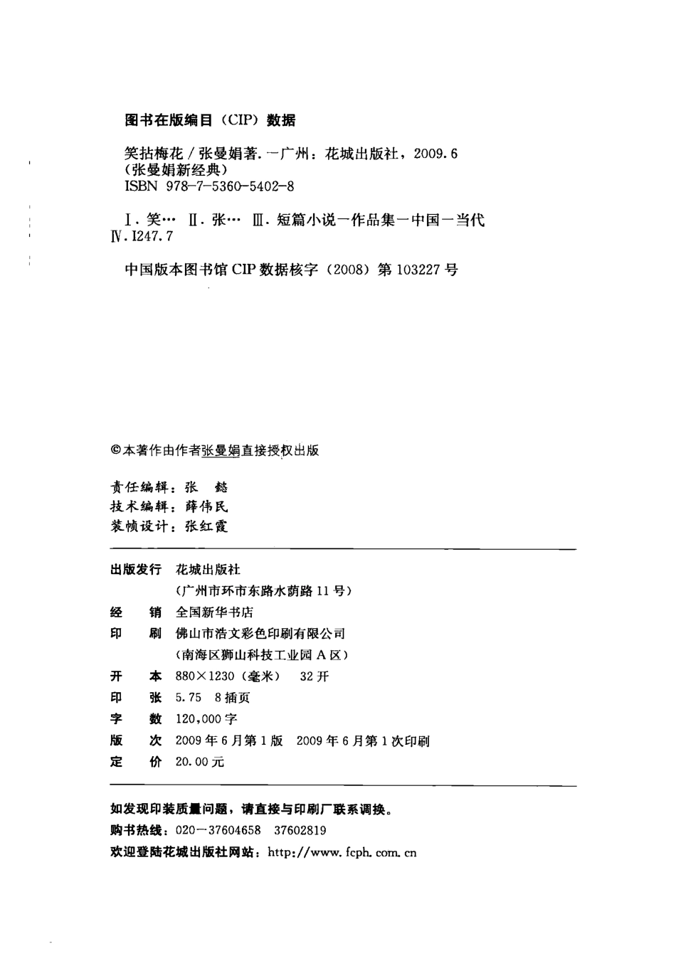 笑拈梅花_张曼娟著.pdf_第3页