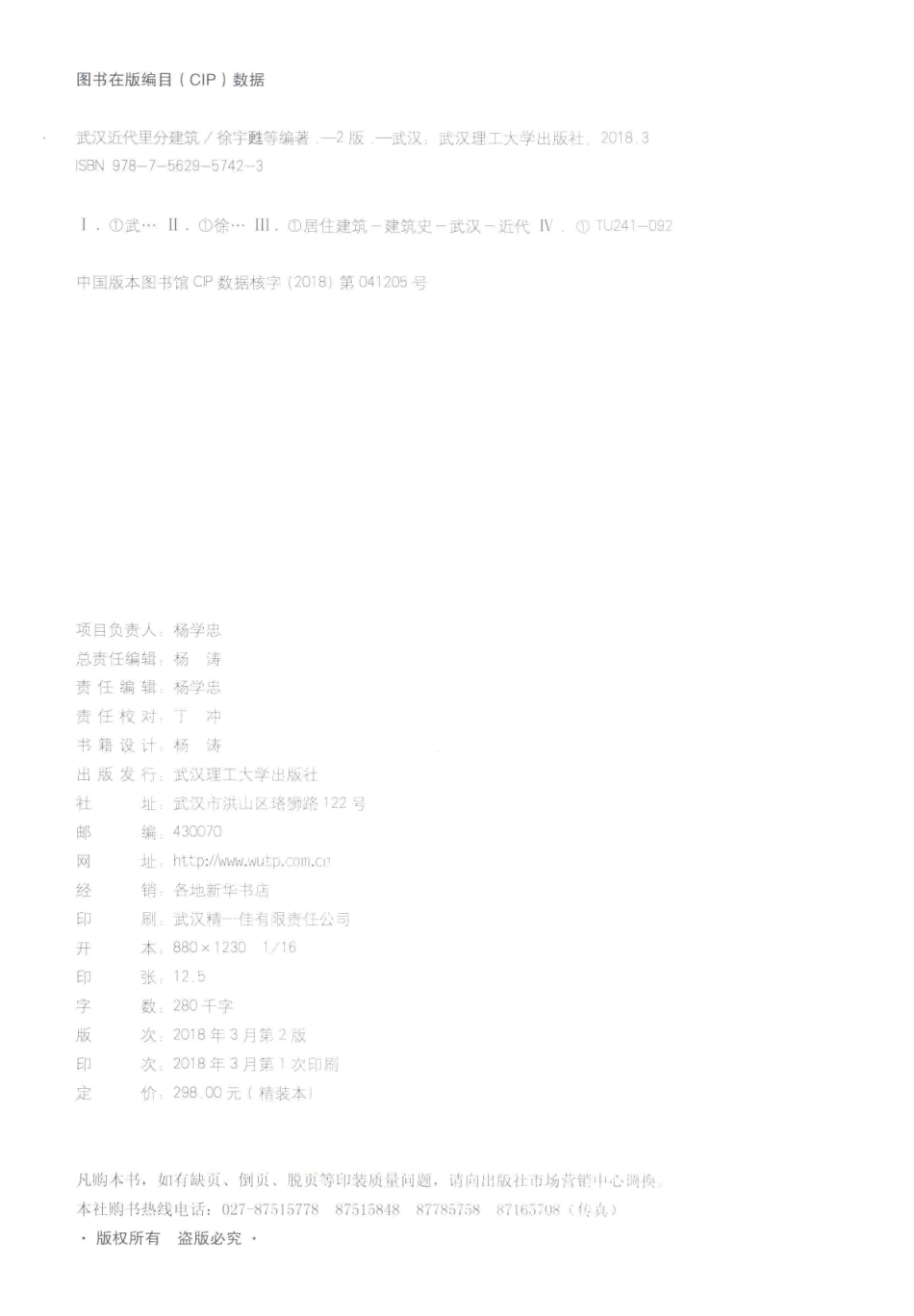 武汉近代里分建筑第2版_徐宇甦等编著.pdf_第3页