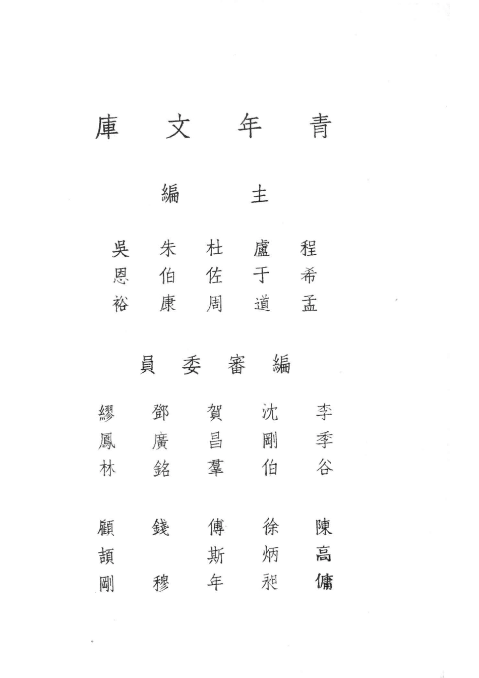 秦汉史_劳贞一著.pdf_第3页