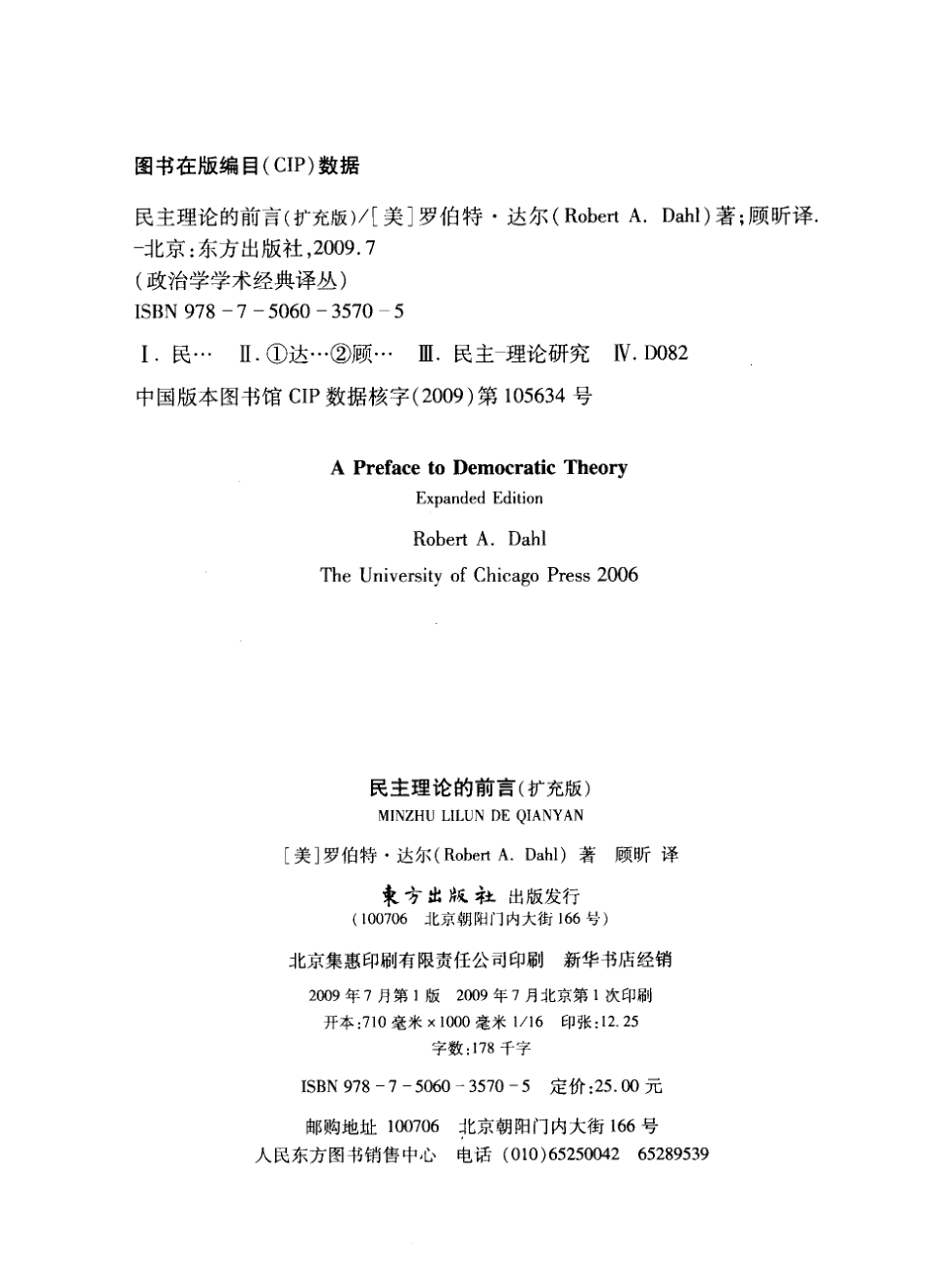 民主理论的前言扩充版_（美）罗伯特·达尔著；顾昕译.pdf_第3页