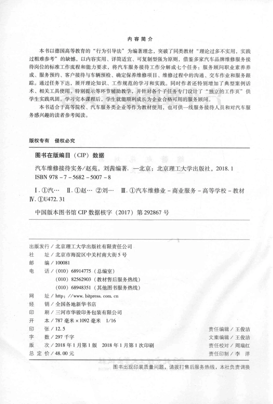汽车维修接待实务_赵苑刘茜编著；廖发良主审.pdf_第3页