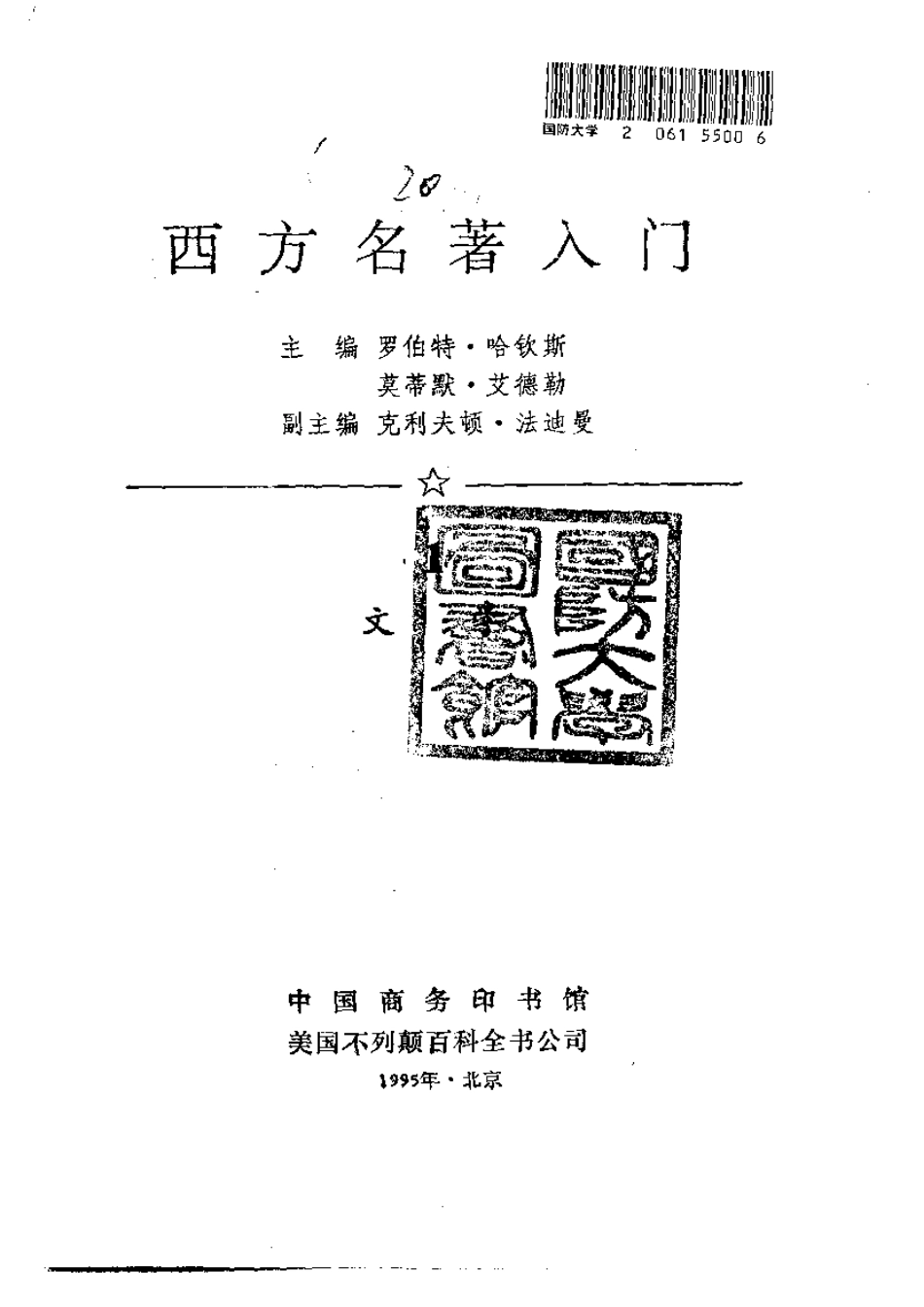 西方名著入门 第1卷 文学.pdf_第2页