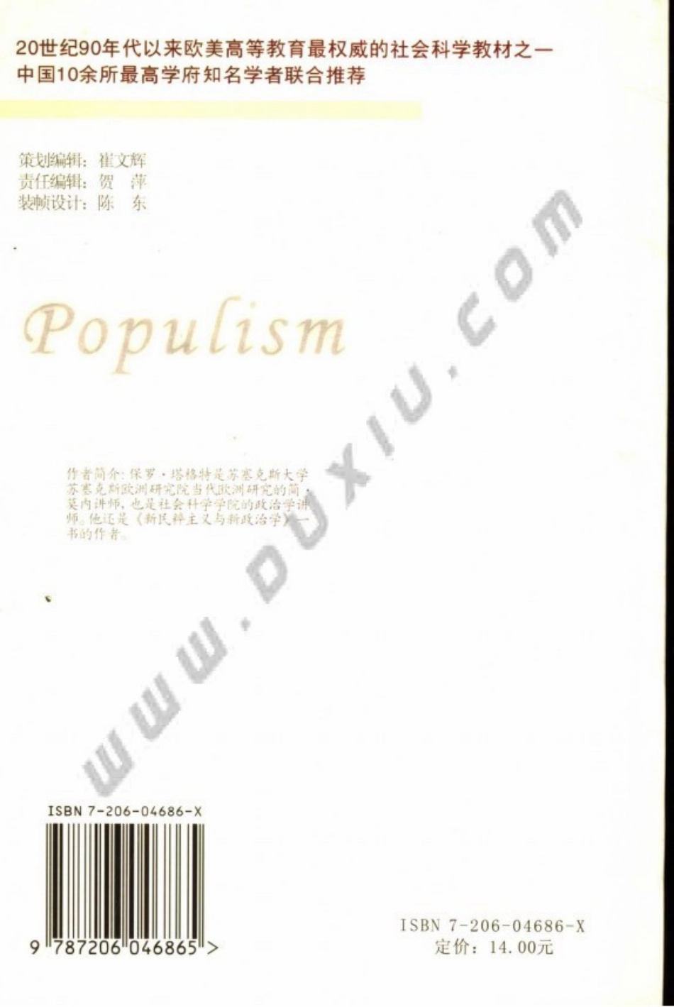 西方社会科学基本知识读本：07民粹主义.pdf_第2页