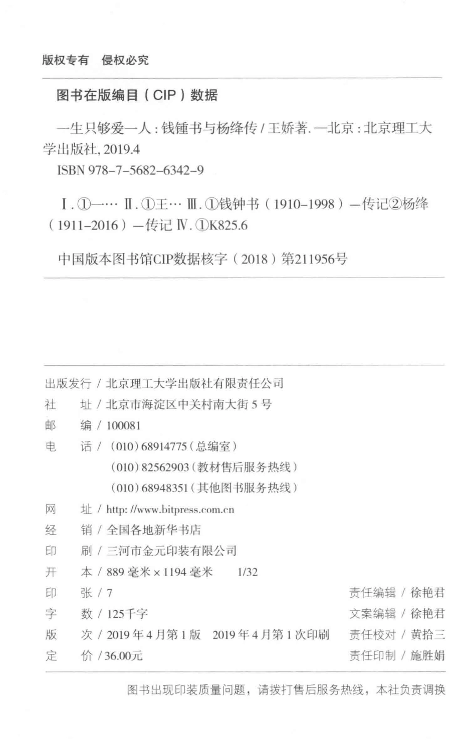 一生只够爱一人钱钟书与杨绛传_王娇著.pdf_第3页