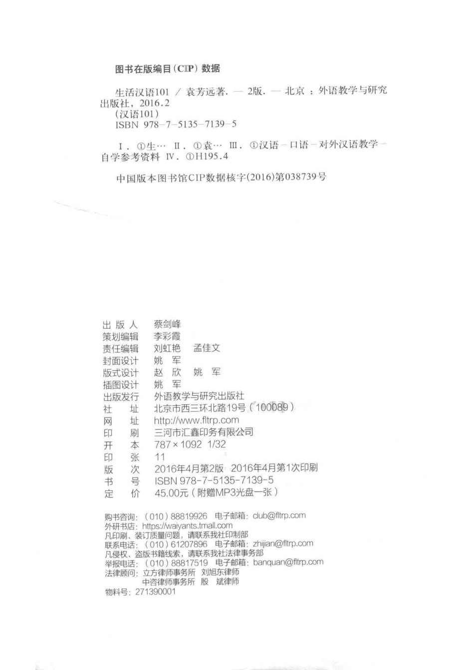 生活汉语101第2版_袁芳远著.pdf_第3页