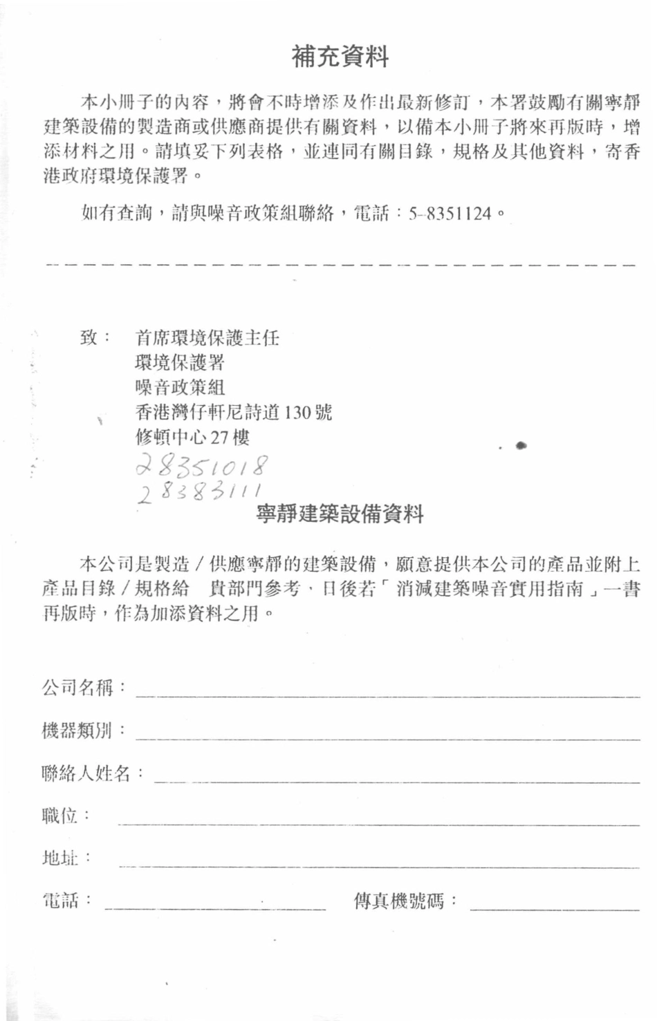 消减建筑噪音实用指南_.pdf_第2页