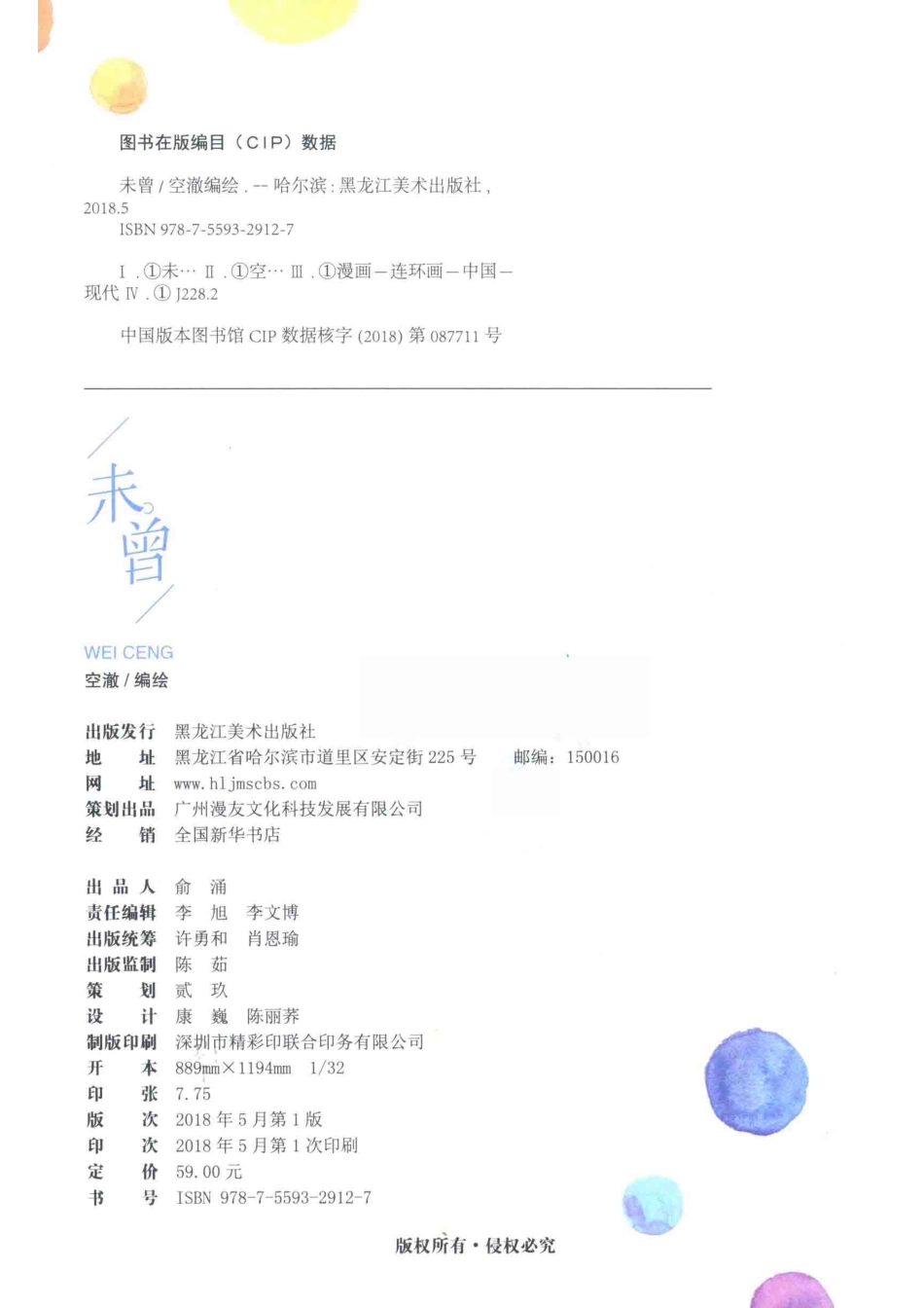未曾_空澈编绘.pdf_第3页