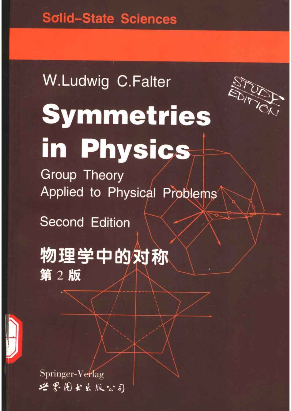 物理学中的对称_LudwigFalter.pdf_第1页