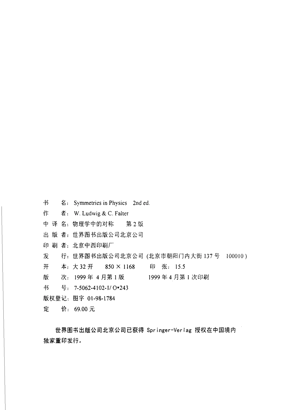 物理学中的对称_LudwigFalter.pdf_第3页
